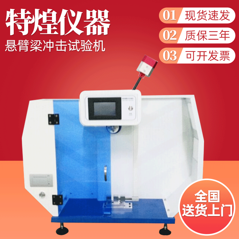 悬臂梁试验机悬臂梁冲击数显悬臂梁冲击万能试验机厂家直销