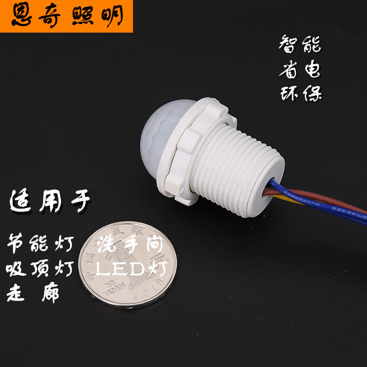 220v红外线人体感应探头 楼道微型智能光控感应开关衣橱LED节能灯