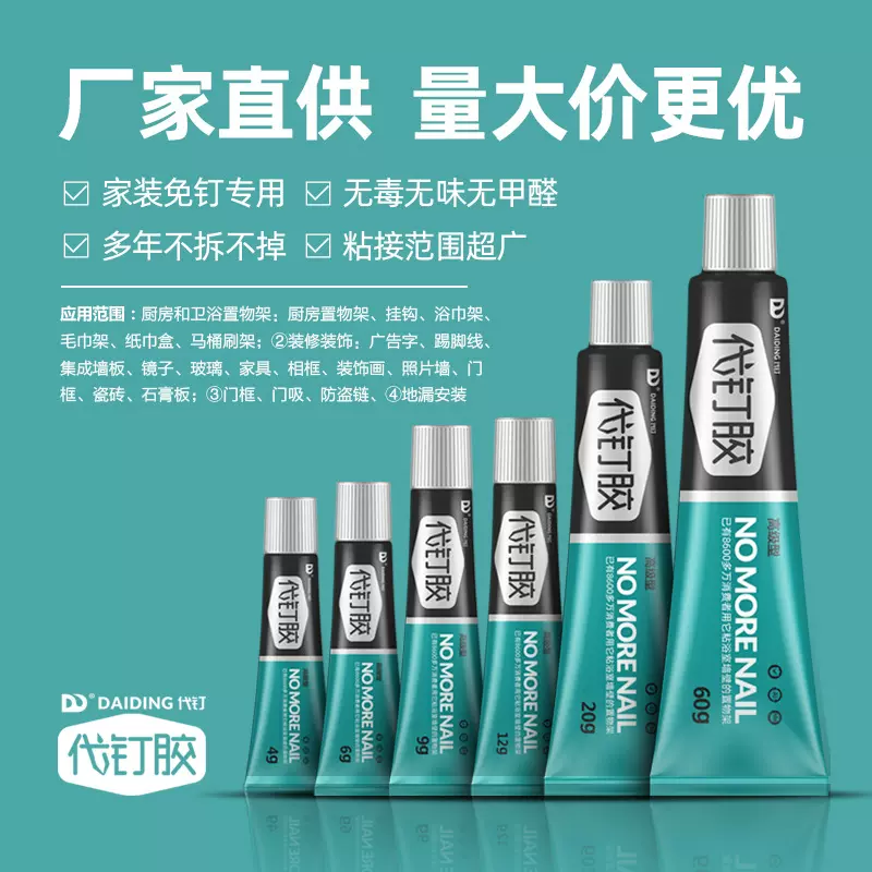 免钉胶强力卫浴五金挂件胶防水防霉免打孔金属粘合剂中性玻璃胶