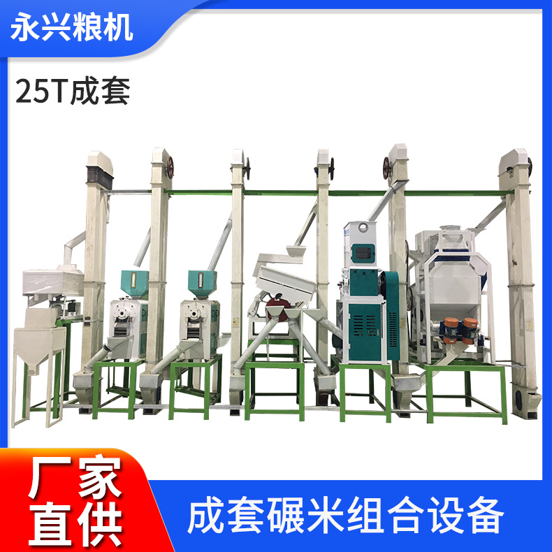 日产25吨成套设备碾米设备商用成套碾米机设备流水线粮食大米加工