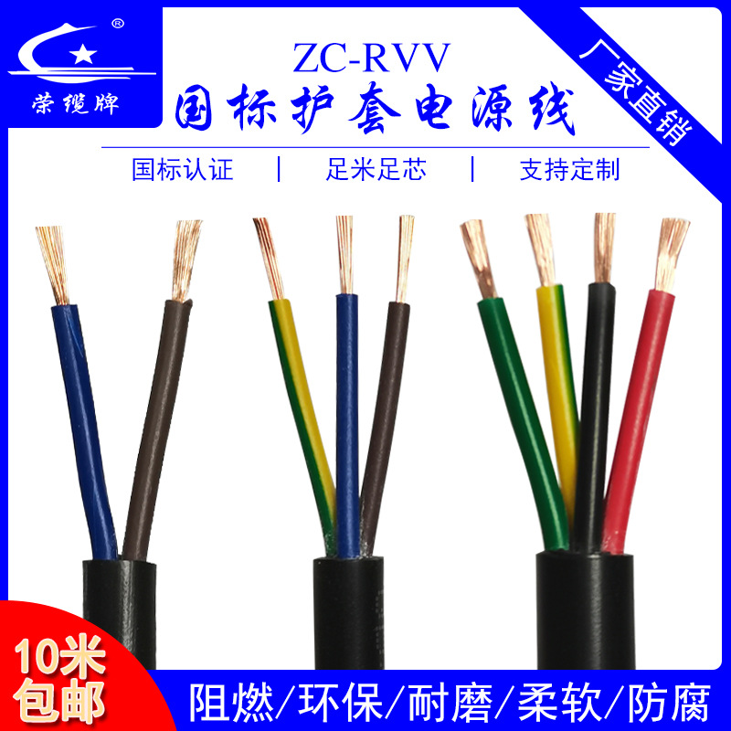 国标纯铜护套线RVV2 3 4芯阻燃耐磨防水电源线多芯信号控制电缆线