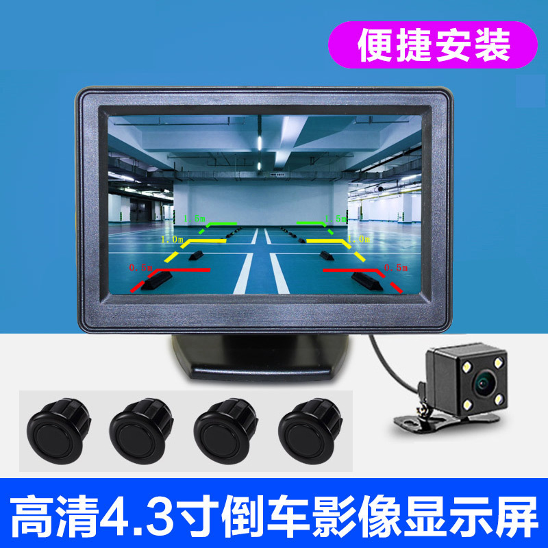 4.3寸可视倒车雷达系统 车载显示器 高清夜视摄像头4探头可视雷达|ru