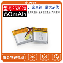 軟包252020聚合物鋰電池3.7V 60mAh導入潔面儀藍牙小音箱充電電池