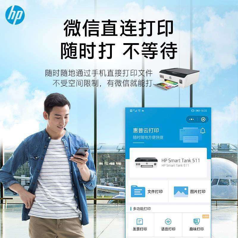 HP 511 Print Copy Scanning Wire Wireless Direct WeChat Remote Print Original Connection