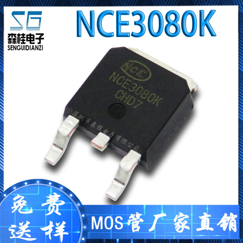 贴片 NCE3080K 3080K 80A/30V TO-252 N沟道 MOS管场效应管