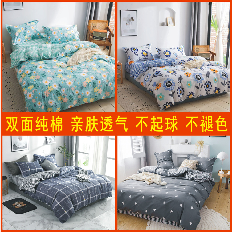 小清新全棉四件套 简约印花纯棉床单被套 学生三件套床上用品批发|ms