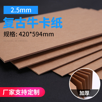 2.5mm   複古牛卡紙  相冊 封面 厚卡紙 硬卡紙 印刷用紙