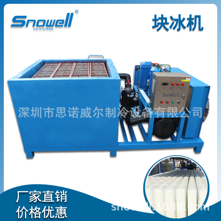 工业制冰机 小型块冰冰砖机 降温工程用制冷设备 盐砖机 制冷设备