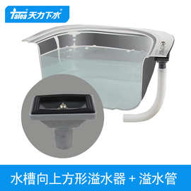 天力厨房水槽向上方形溢水器 溢水头 洗菜盆中间配件溢水管QY013