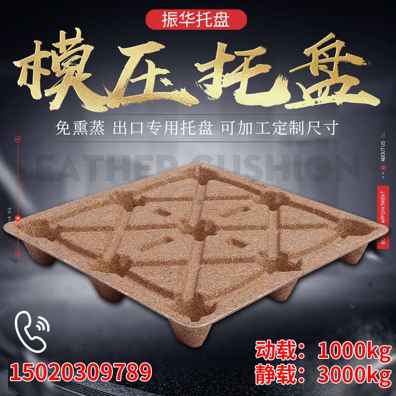 单面模压托盘木质免蒸九角墩四向进叉卡板仓储垫板防水物流免熏蒸