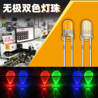 f3/3mm 红绿 红蓝 红红 红白无极led  双色无极两脚灯珠 发光管
