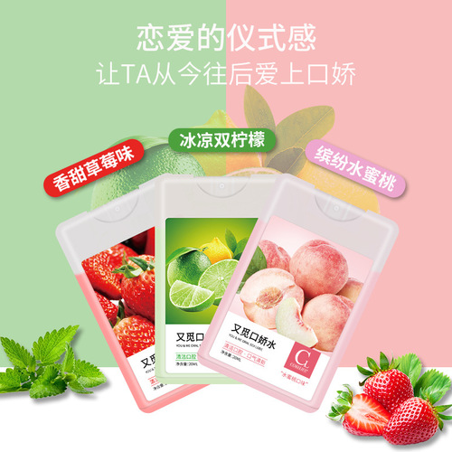 cokelife adult products Wan-style mouth water fresh breath peach flirting intercourse couples carry