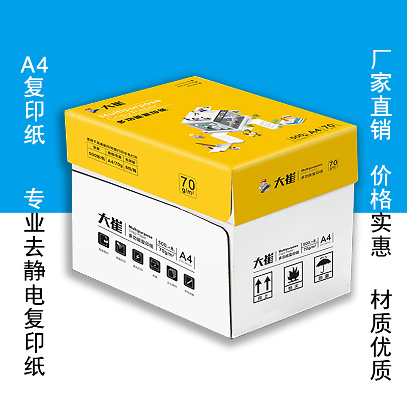 多功能优质A4复印纸500张/包温州批发打印纸专业办公用纸整箱8包|ms