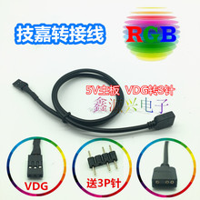 50CM 技嘉主板RGB同步接口转换线 5V VDG端子转3P 机箱风扇分接线