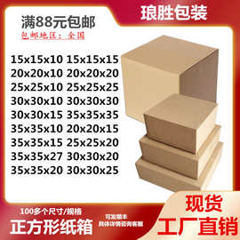 正方形特硬扁平/半高15-20-25-30-35-40快递淘宝打包小纸盒纸箱子