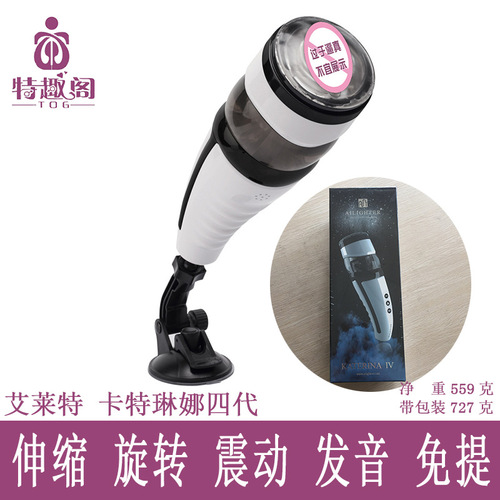 Elette Catalina fourth generation telescopic rotating pronunciation vibration hands-free aircraft cup male erotic masturbation device