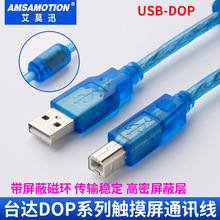 适用USB口台达人机界面编程电缆 USB-DOP 台达DOP触摸屏下载线