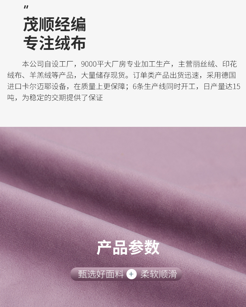 茂顺荷兰绒280_05