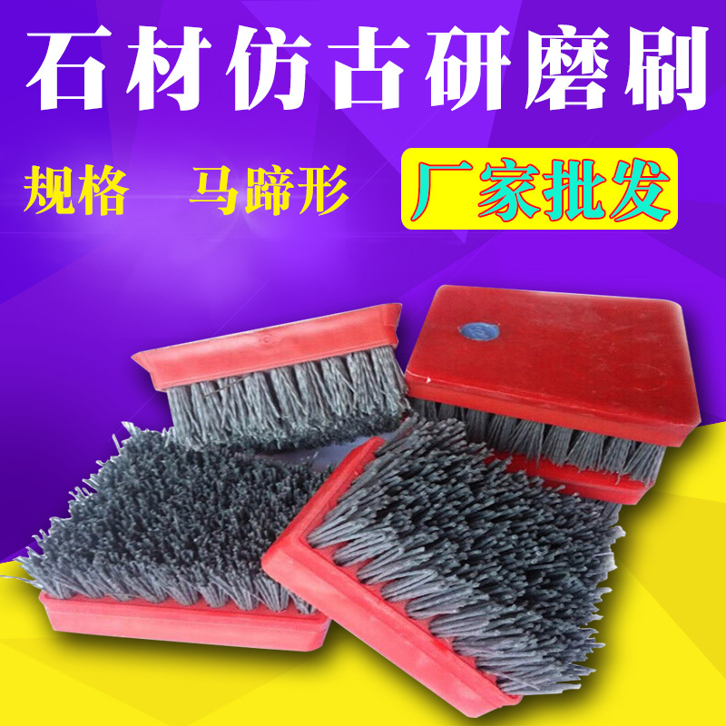 鸿飞马蹄形角磨机石材仿古刷研磨丝刷火烧板抛光刷石材清洁仿旧刷