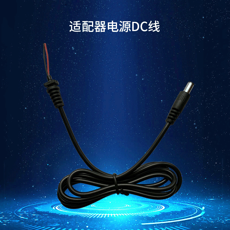 开关电源DC线纯铜芯适配器充电线5.52.5音叉线DC5525公头线