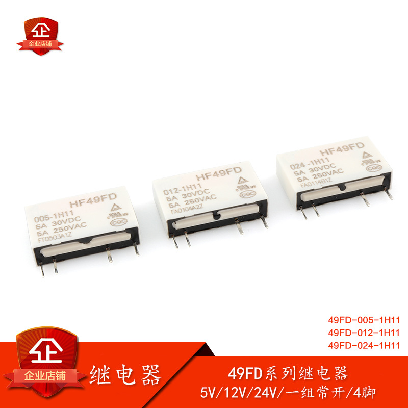 宏发继电器 HF49FD-005 012 024-1H11 5V 12V 24V 1组常开 5A 4脚
