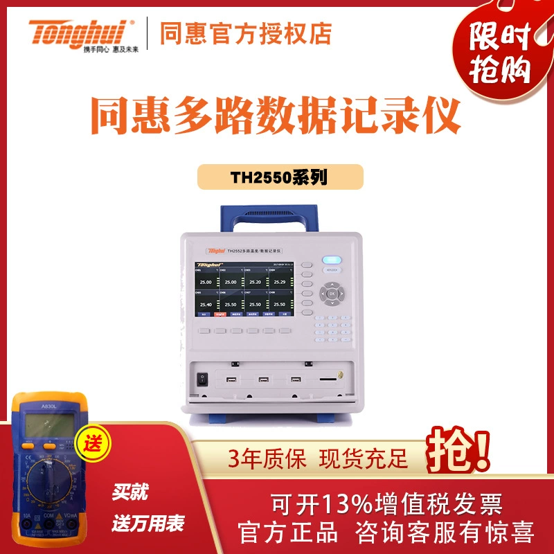 Многоканальный регистратор температуры/данных Tonghui TH2552