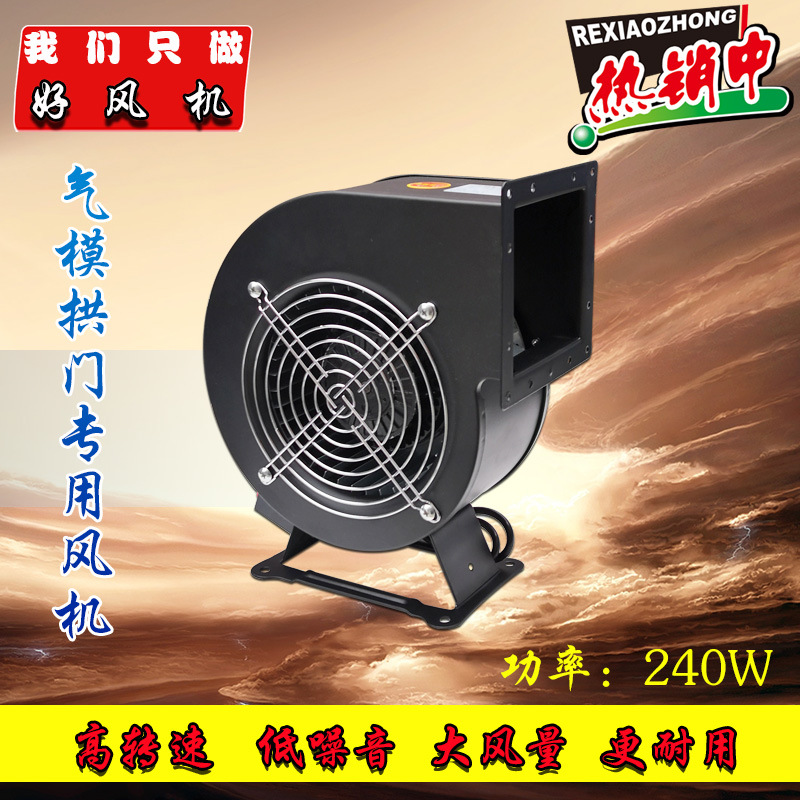 气模风机150FLJ小型工频离心风机240W多翼式拱门风机全纯铜鼓风机