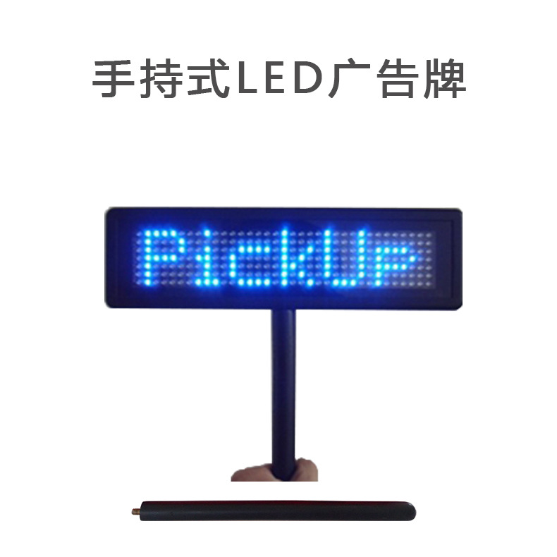 遥控&电脑通讯手持式横向滚动信息LED迷你信息接机牌