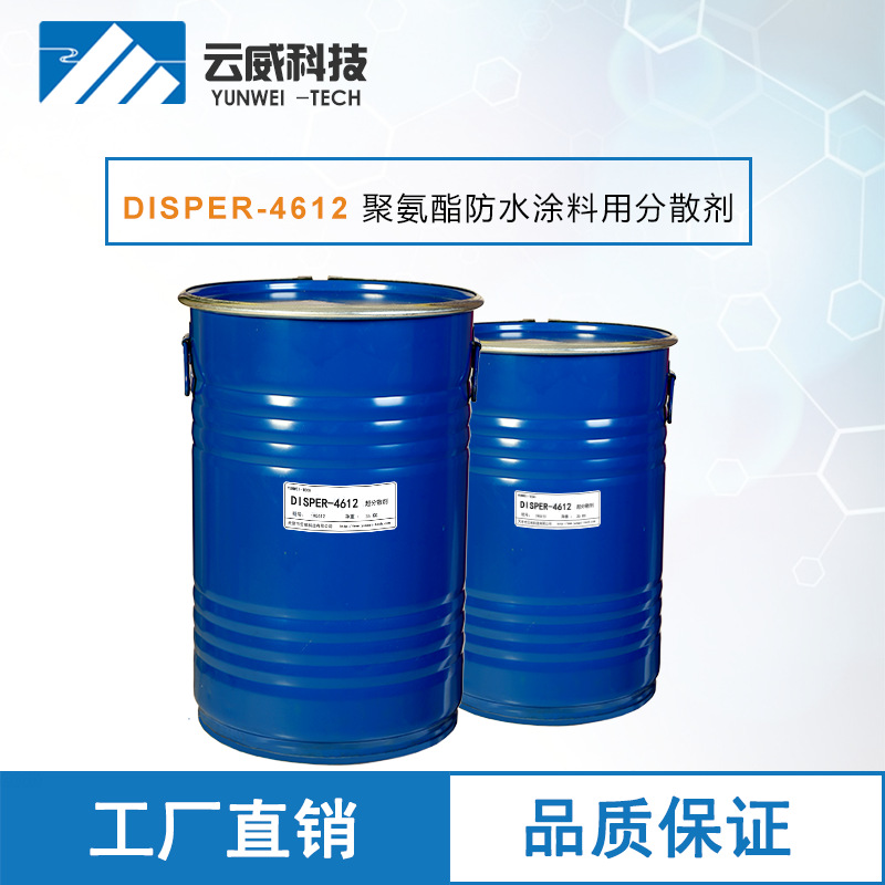 DISPER-4612 聚氨酯防水涂料用分散剂 超强降粘能力