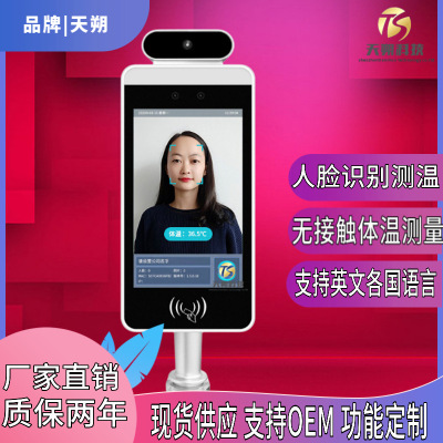 廠家人臉識別測溫壹體門禁 健康碼二維碼體溫測量人臉識別機
