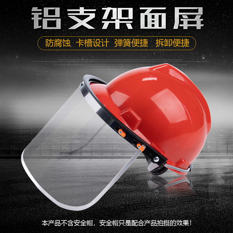 配安全帽电焊面罩气焊氩弧焊打磨割草防飞溅防冲击面罩防护面屏