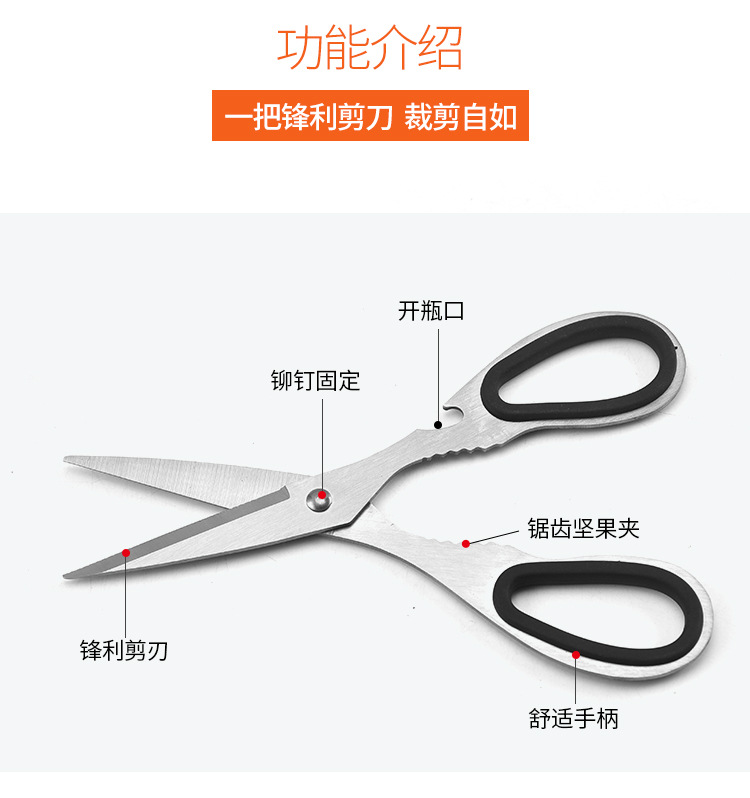 厂家批发 多功能全不锈钢厨房剪刀 家用强力鸡骨剪刀 全钢剪刀详情5