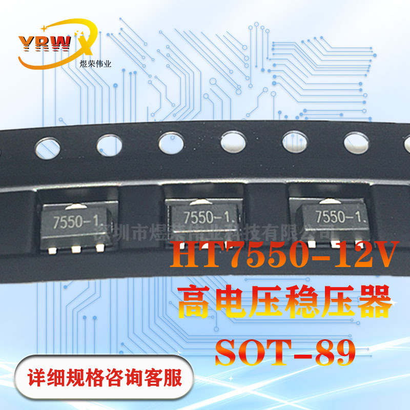 HT7550丝印7550贴片SOT89低功耗高电压稳压器全新合泰原装厂家