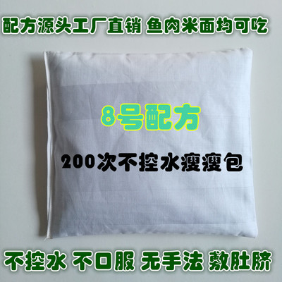SO美8号不控水瘦瘦热敷包配方药包中医院内部版热敷包加工定制OEM|ms
