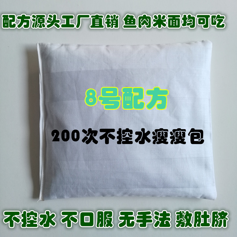 SO美8号不控水瘦瘦热敷包配方药包中医院内部版热敷包加工定制OEM|ms