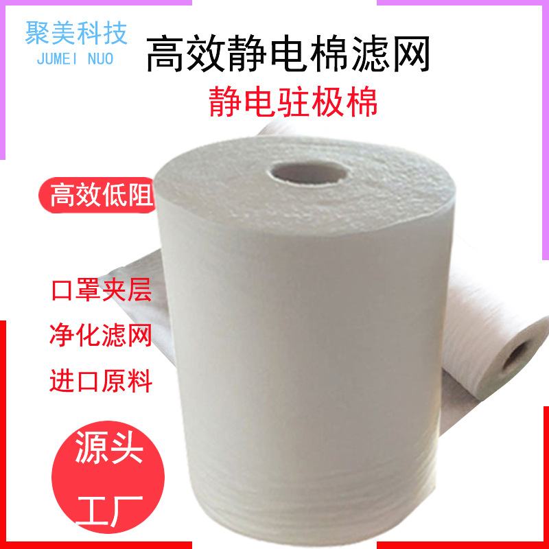 空氣淨化濾網口罩針刺靜電駐極棉HEPA防塵網pm2.5PP濾布靜電棉網