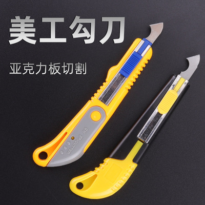 精品勾刀美工刀切刀割刀亚克力板割刀亚克有机玻璃裁刀套装|ms