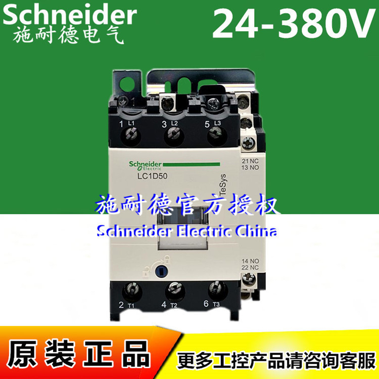 原装三极接触器LC1D50M7C AC220V LC1D50Q7C 380V 50A