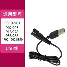 日威电推子理发器电推剪USB充电线充电器RFCD901 902 918 958