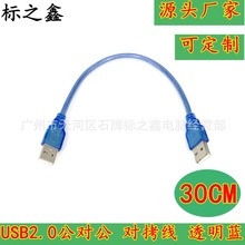 USB公对公线 两头USB线 USB对录线 usb A对A连接线 双公头usb线