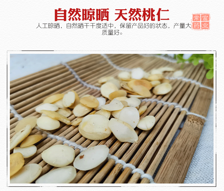 Peach Kernel Tao Ren 500g Dried Peeled Peach Seed Kernels for Culinary and Herbal Use specifications