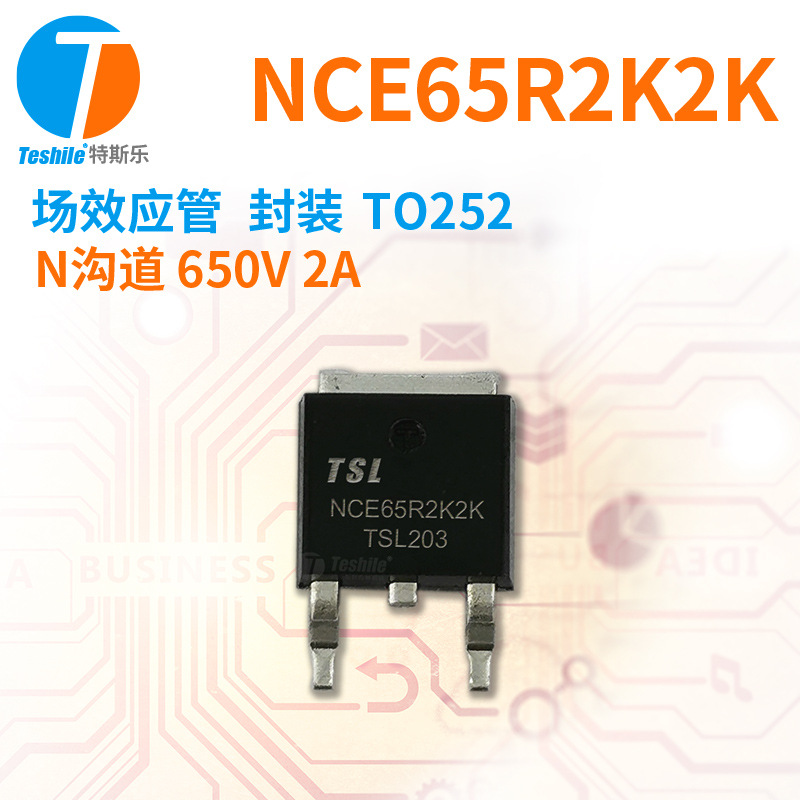 Teshile 场效应管 NCE65R2K2K N沟道 650V 2A 封装TO252 原厂 MOS