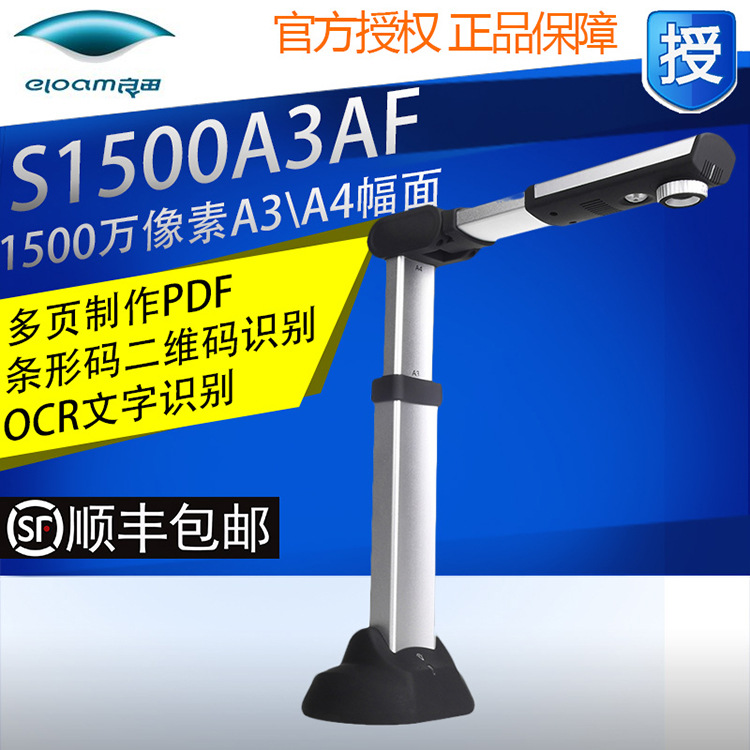 良田高拍仪高清办公扫描仪高清像素便携高速S1500A3AF/V1000A3E|ru