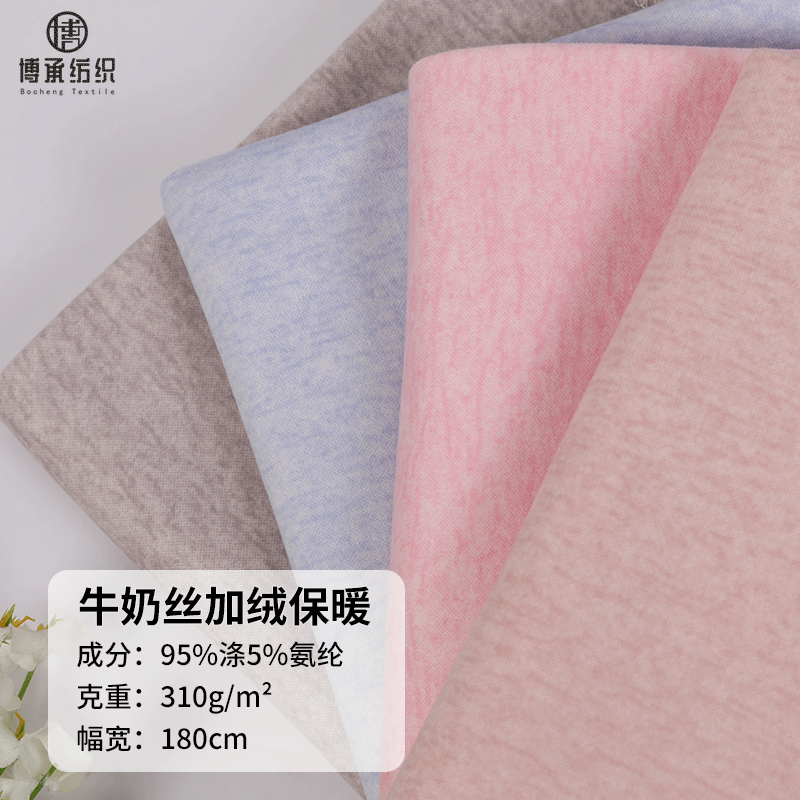 310g秋冬加厚牛奶丝睡衣保暖布料面料 75D牛奶丝加绒拉毛高弹面料