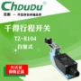 行程微动正品限位开关