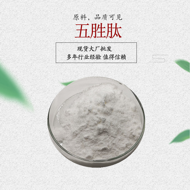 棕榈酰五肽-4 五胜肽M基肽 1克/袋 CAS  214047-00-4