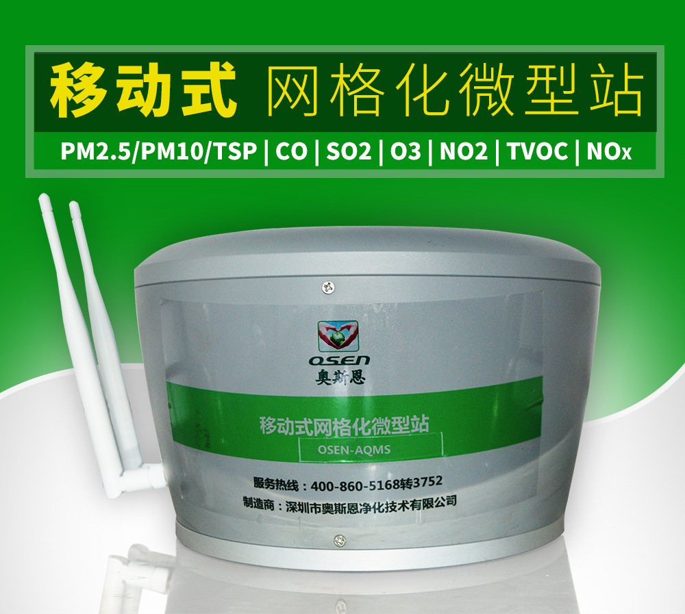 移动式网格化微型站 小巧玲珑携带方便 带双证可联网