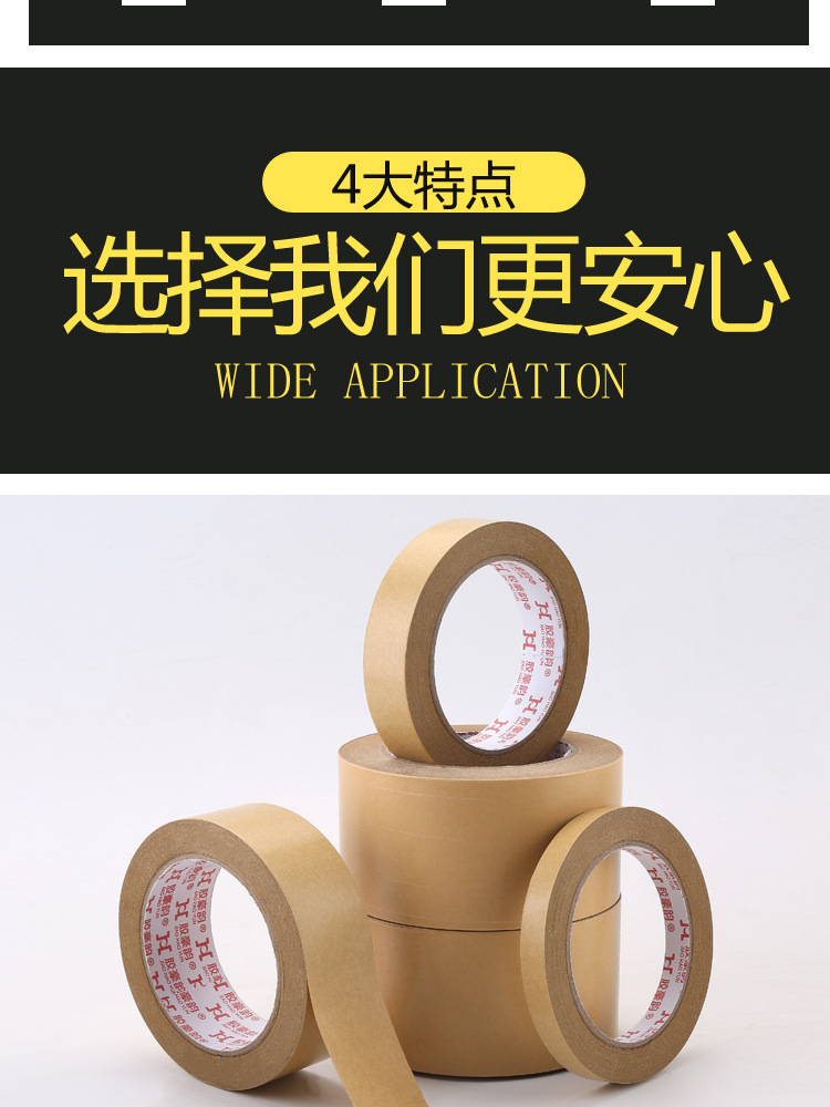 牛皮纸胶带_03.jpg