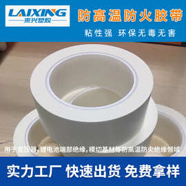 供应NOMEX胶带 锂电池防火高温胶带 绝缘胶带 终止胶带
