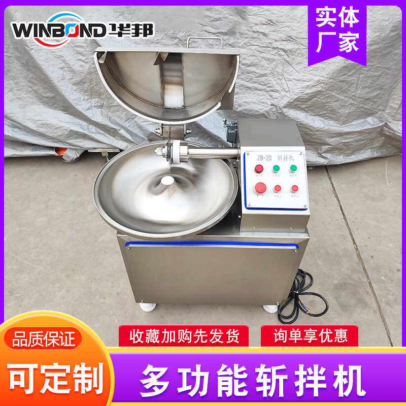 华邦机械不锈钢材质高速斩拌机 包子馅斩拌机 千叶豆腐斩拌机